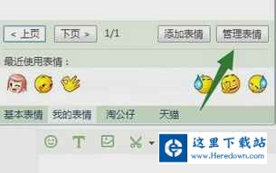 千牛工作台设置表情快捷符号的操作方法截图