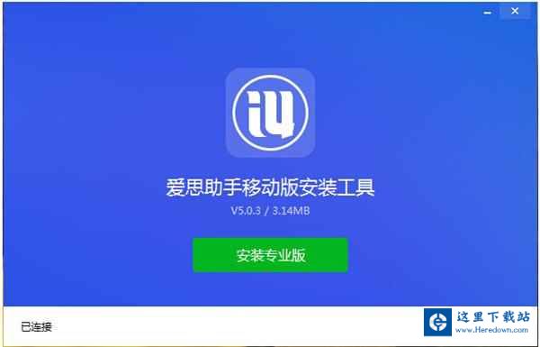爱思助手里设备搬家功能使用操作介绍截图