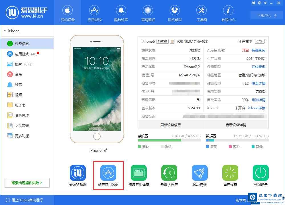 爱思助手中修复应用闪退的详细方法截图