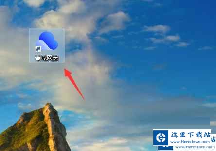 夸克网盘怎么自动备份?夸克网盘自动备份的方法