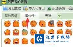 千牛工作台设置表情快捷符号的操作方法截图