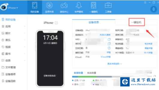 爱思助手验机的详细操作方法截图