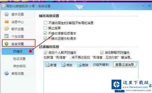 千牛工作台设置禁止震屏的操作步骤截图
