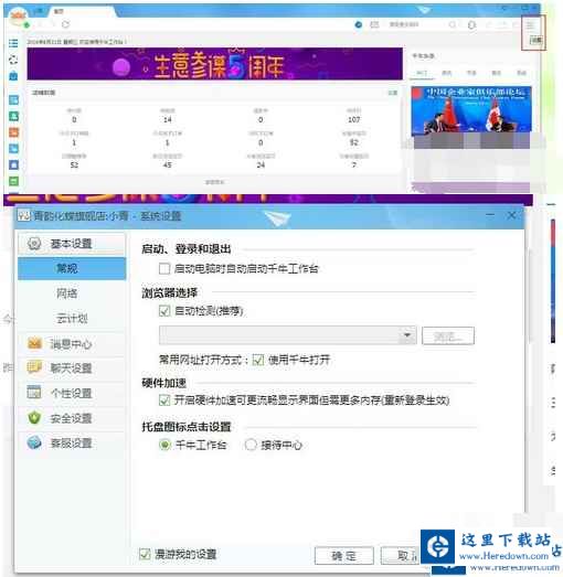 千牛工作台设置禁止震屏的操作步骤截图
