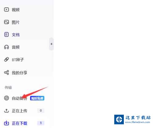 夸克网盘怎么自动备份?夸克网盘自动备份的方法截图