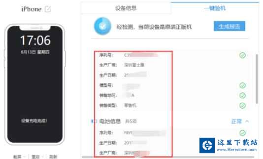 爱思助手验机的详细操作方法截图