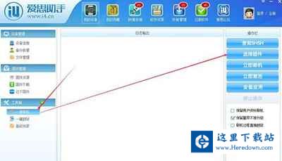 爱思助手升级系统的操作流程截图