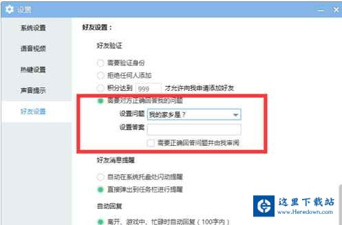 yy语音禁止接收临时会话的操作教程截图