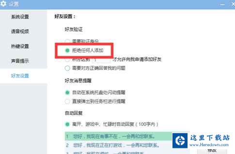 yy语音禁止接收临时会话的操作教程截图