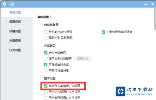 yy语音禁止接收临时会话的操作教程截图