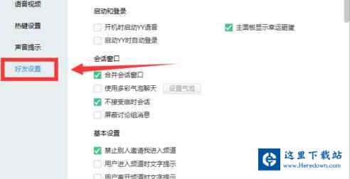 yy语音禁止接收临时会话的操作教程截图
