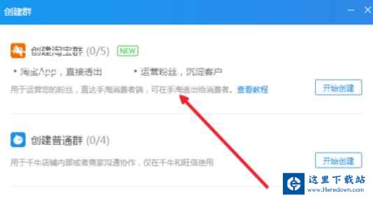 千牛工作台创建淘宝群的操作教程截图