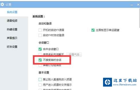 yy语音禁止接收临时会话的操作教程截图