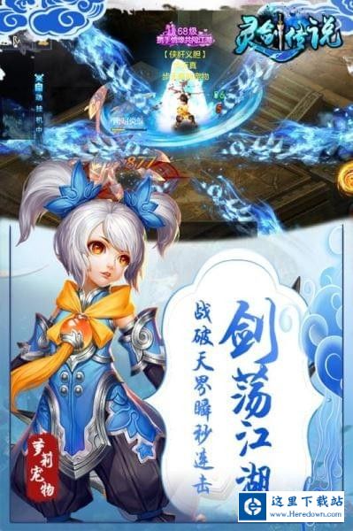 灵剑传说手游下载