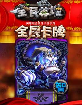 全民英雄新春版巫妖怎么得？技能介绍