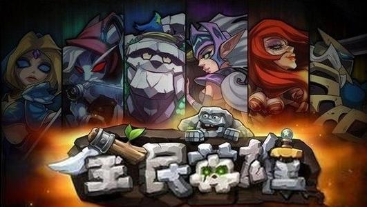 全民英雄集火技巧分析