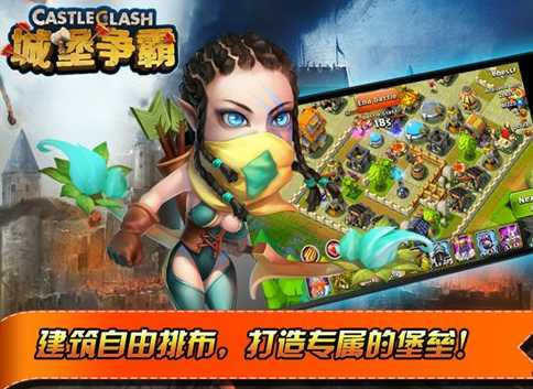 腾讯将推手游城堡争霸 免费获取体验礼包