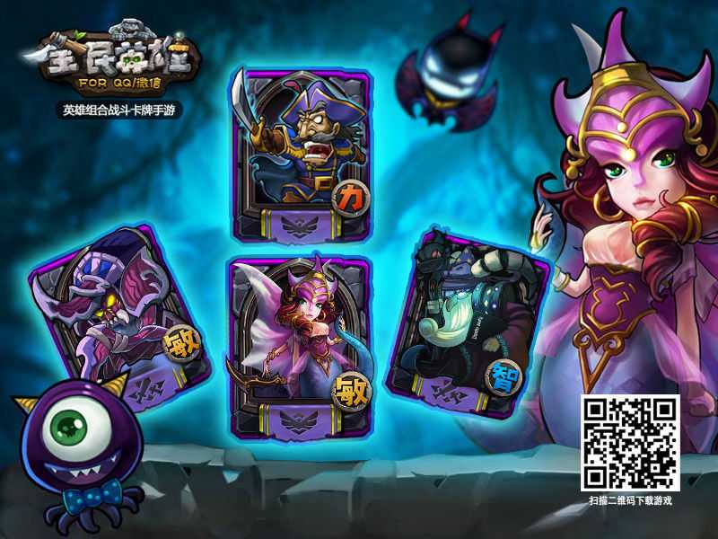 全民英雄新版四大全新英雄大揭密