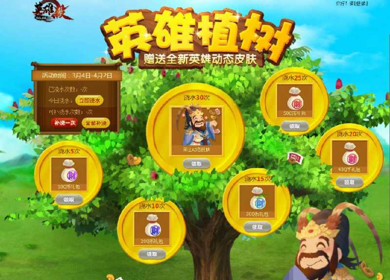 英雄杀植树活动免费得宋江动态皮肤