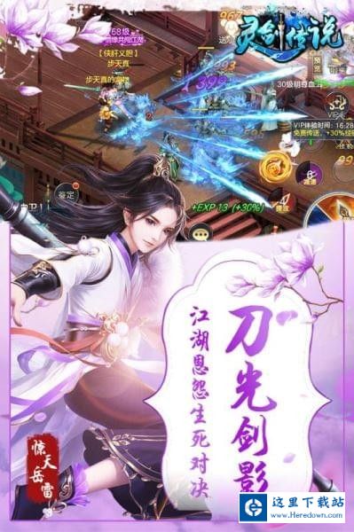 灵剑传说手游下载