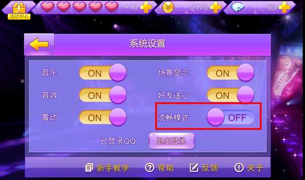 全民炫舞游戏画面不流畅怎么办