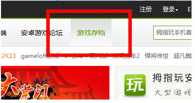 拇指玩游戏存档怎么用？游戏存档在哪