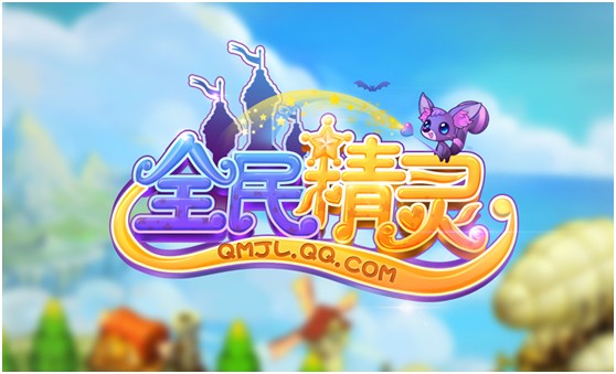全民精灵系统简介