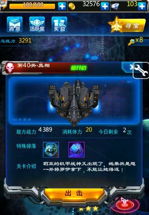 雷霆战机防烧饼修改器闪退方法