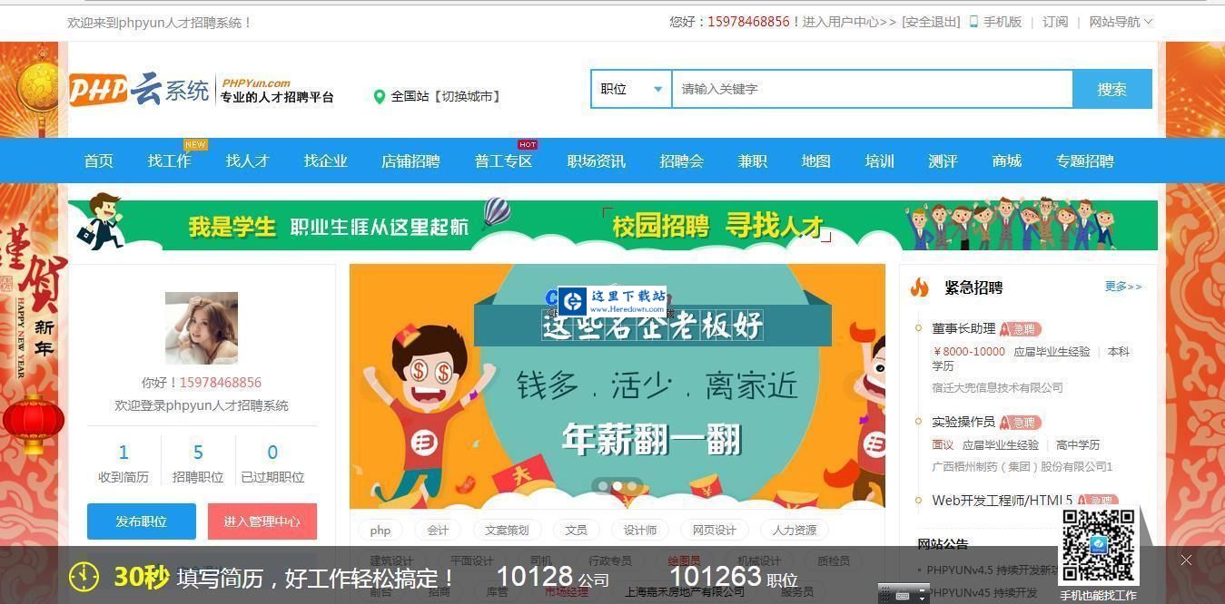 PHP云人才系统(phpyun) v6.4
