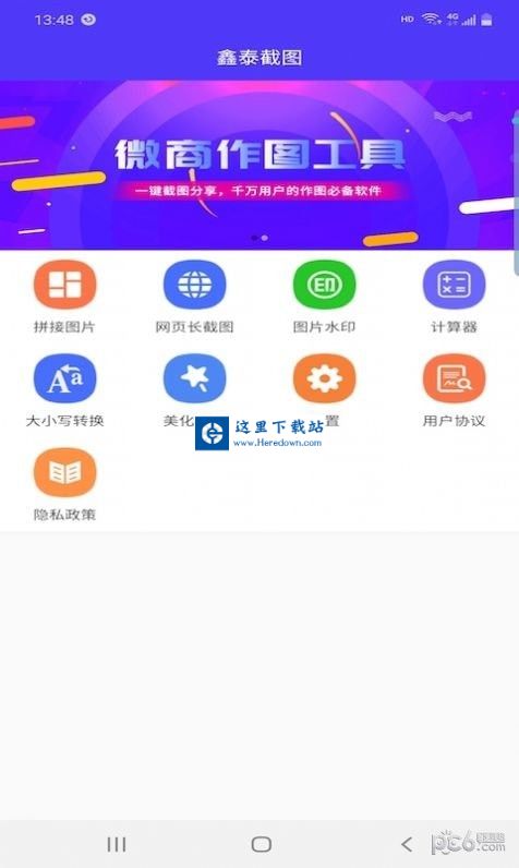 鑫泰截图