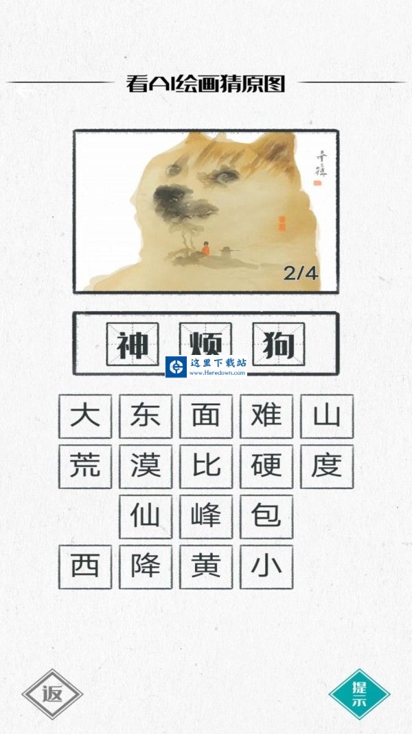 你画我瞎猜 你画我瞎猜