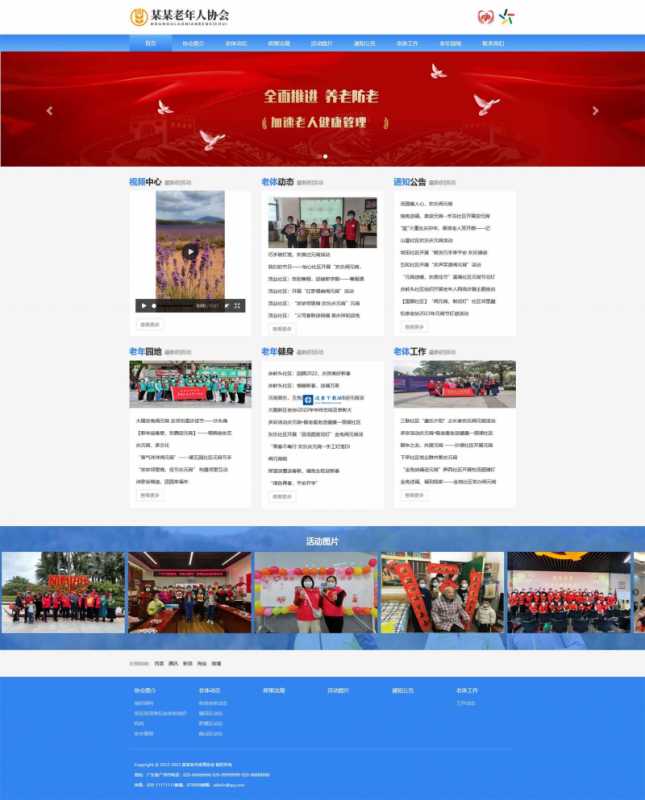 老年康养健身协会网站源码 v1.6.1