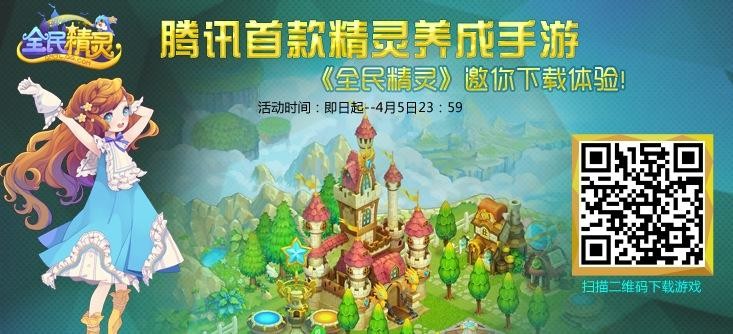 全民精灵全民大捉虫活动 Q币钻石等你拿