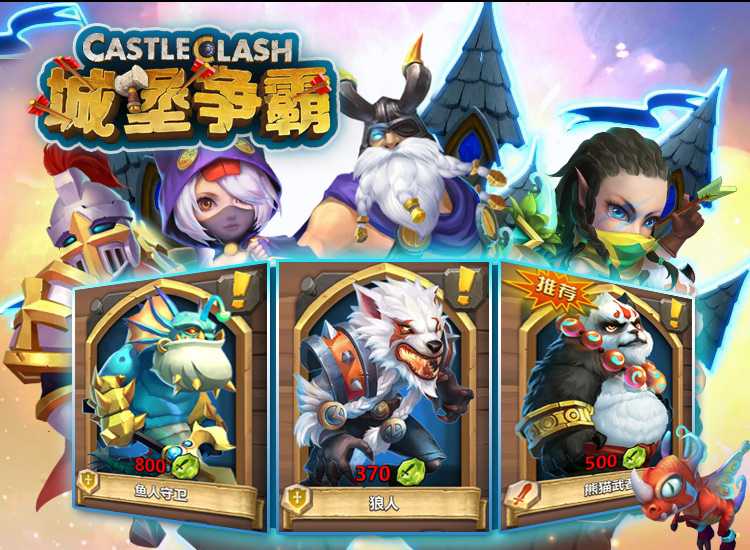 城堡争霸今日开启二次体验 欢迎你来指点江山