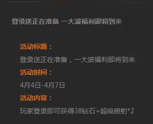 天天飞车清明节活动 登录游戏领取38钻石