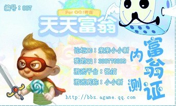 天天富翁内测富翁证怎么得？获取方法地址介绍