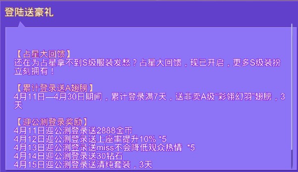 全民炫舞登陆送豪礼活动 登陆满七天送A级翅膀