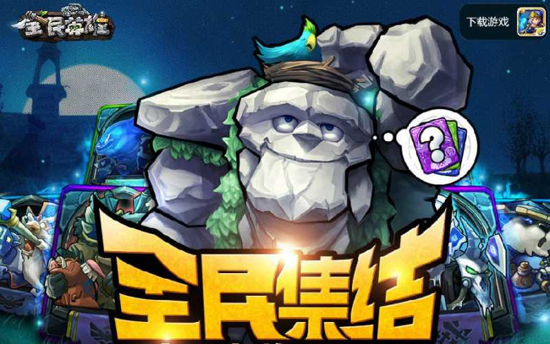 全民英雄登录奖励又来袭活动介绍