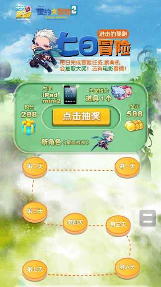 天天酷跑七日冒险抽奖活动详解