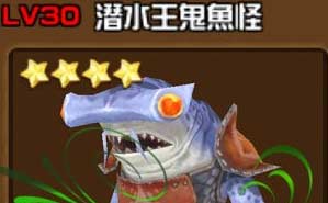 全民打怪兽潜水王鬼鱼怪属性介绍