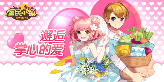 全民小镇4月14日不删档内测震撼开启