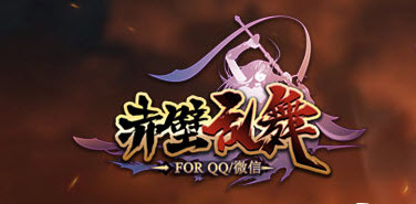 赤壁乱舞官方地址