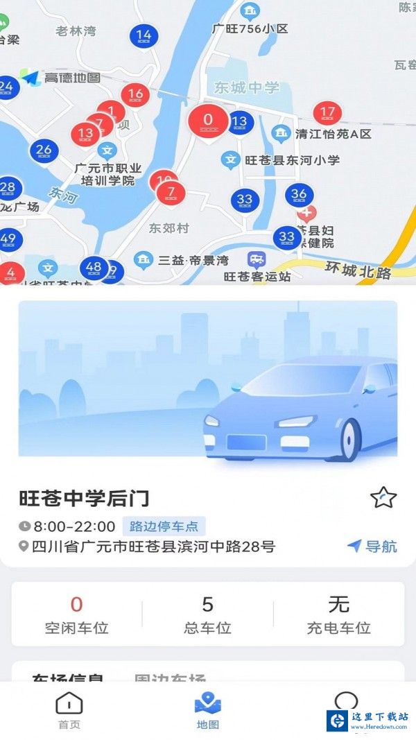旺苍停车