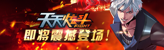 天天炫斗公测关于玩家内测充值钻石和贵族的返还方式说明