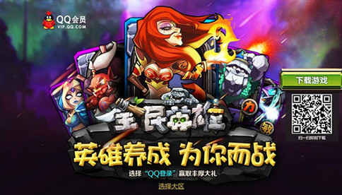 全民英雄魔龙遗迹手Q专区新服开启介绍