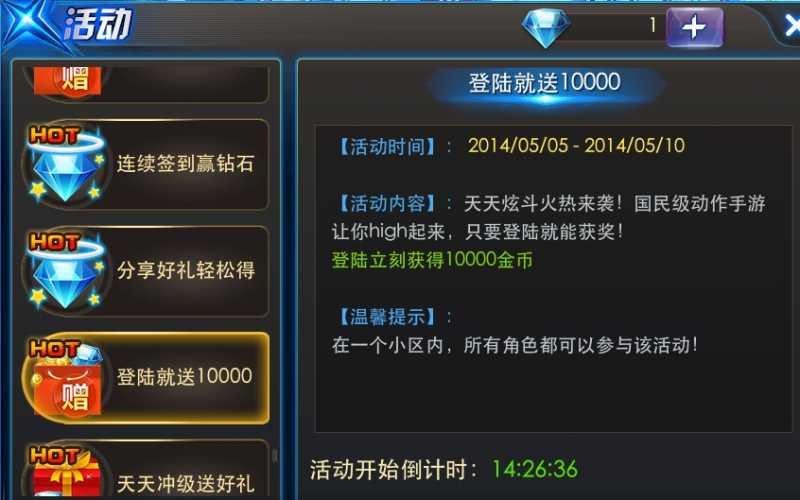 天天炫斗5月5日登陆就送1万金币活动介绍