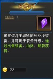 天天炫斗装备碎片怎么得？有什么用？