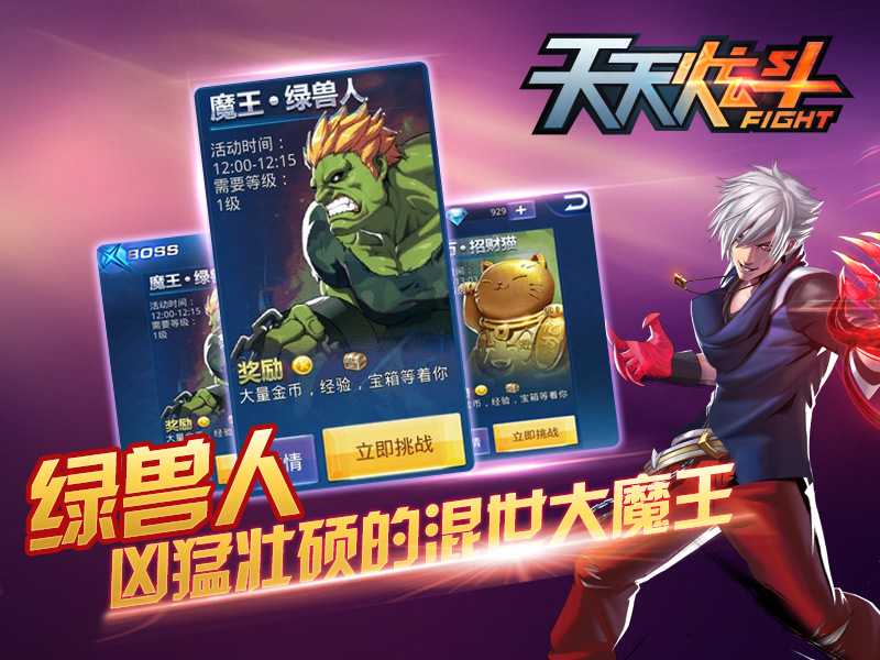 天天炫斗事务超时补偿介绍 每个帐号补偿100钻石