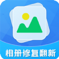相册修复翻新 最新软件