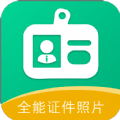 全能证件照相馆 最新软件